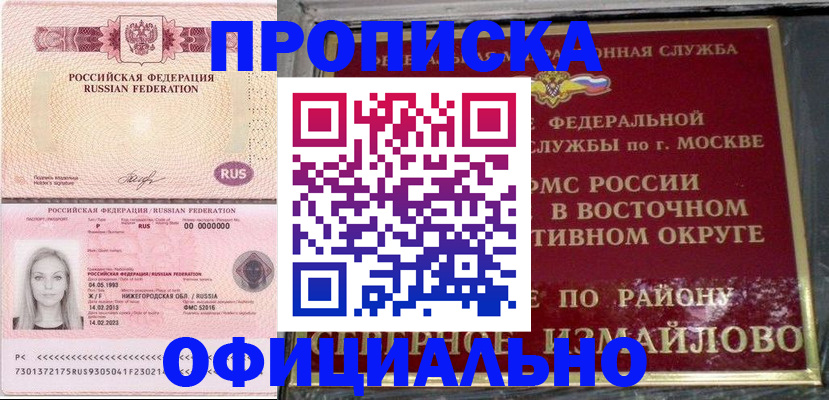 прописка регистрация в Ставропольском крае