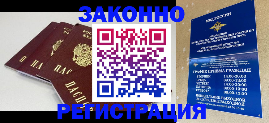 временная регистрация для школы в Ставропольском крае
