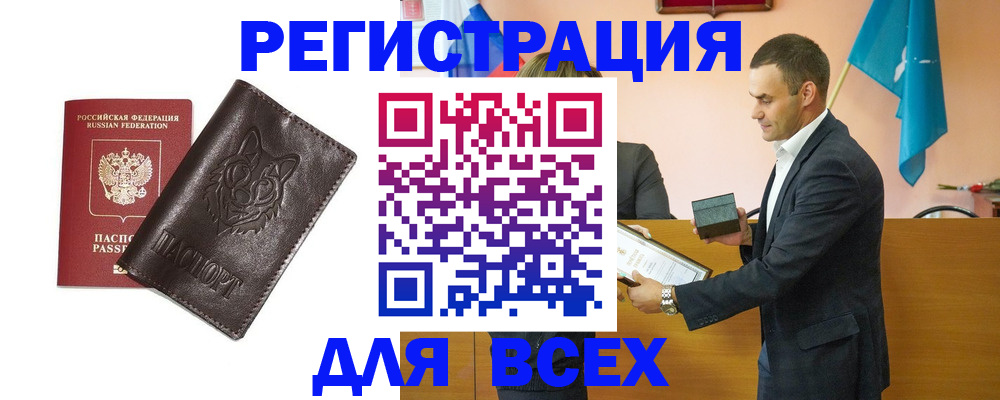 купить прописку в Ставропольском крае