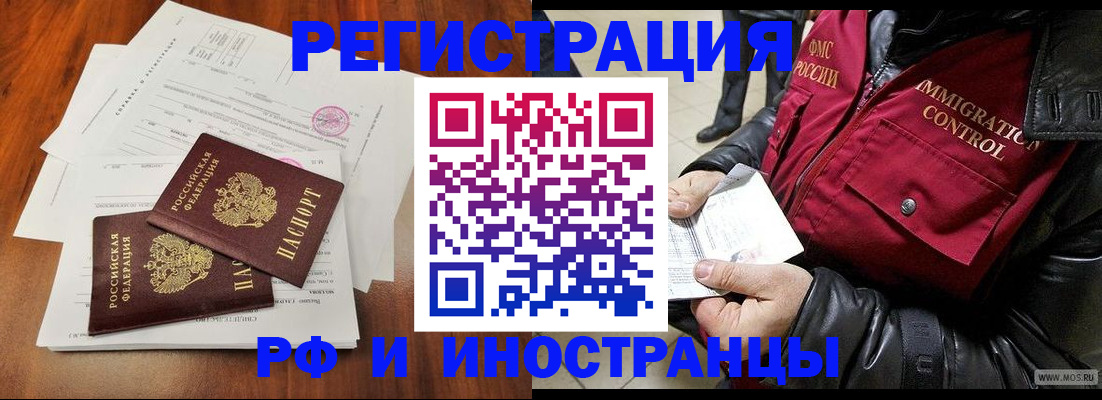 прописка иностранных граждан в Ставропольском крае